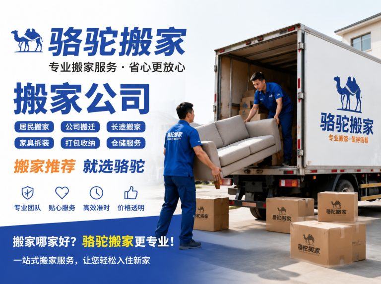 常州昆山搬家运输，就找骆驼搬家